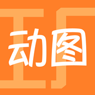 动图工厂安卓版_动图工