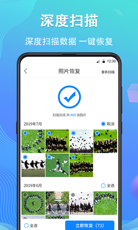 强力手机数据恢复正版免费下载_强力手机数据恢复正版免费下载