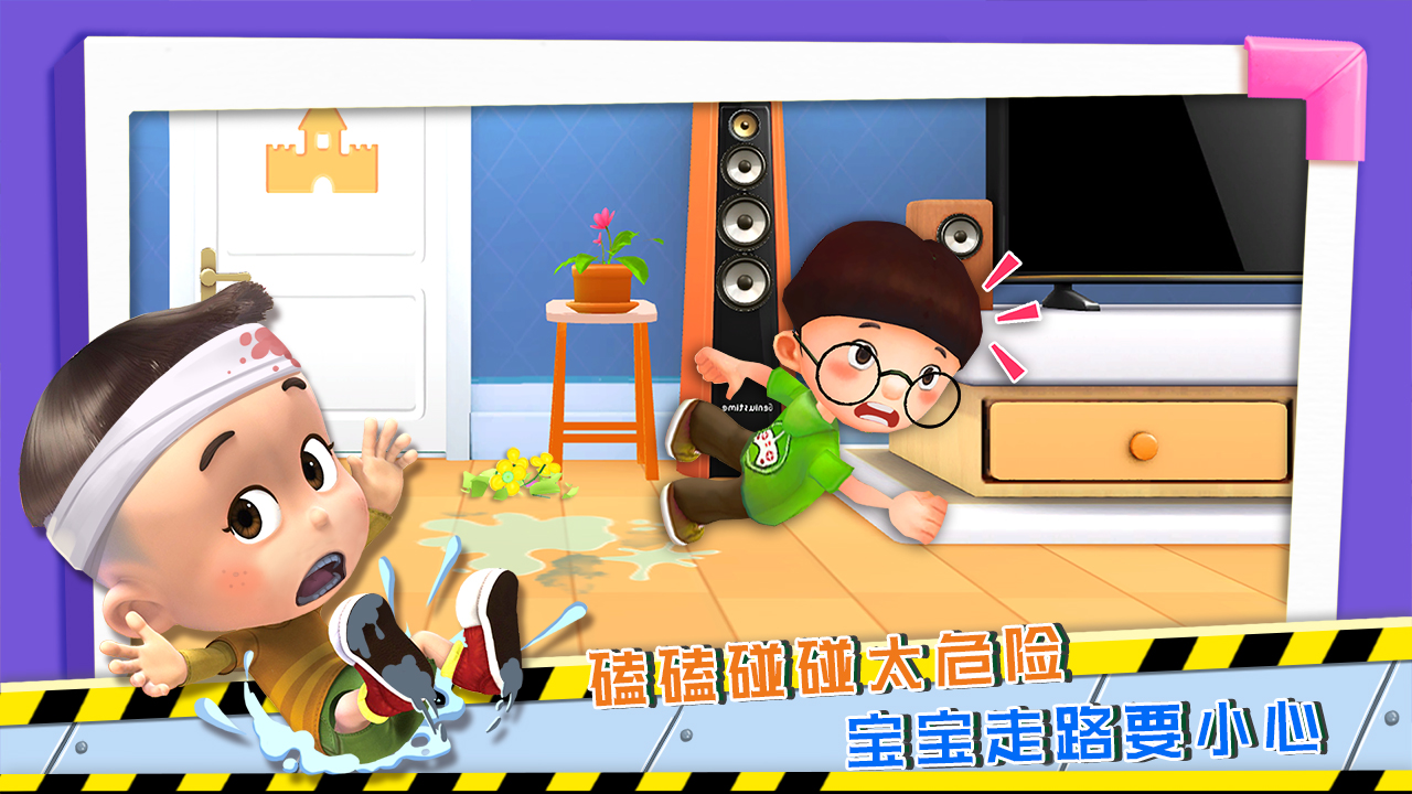 宝宝学安全免费版_宝宝学安全官方免费下载