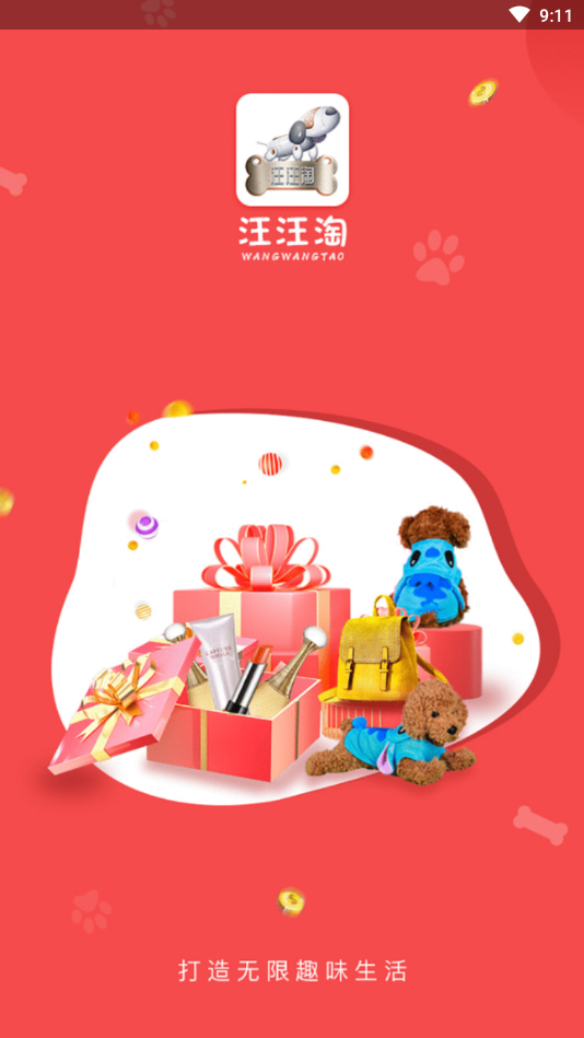 汪汪淘商城手机版_汪汪淘商城APP下载