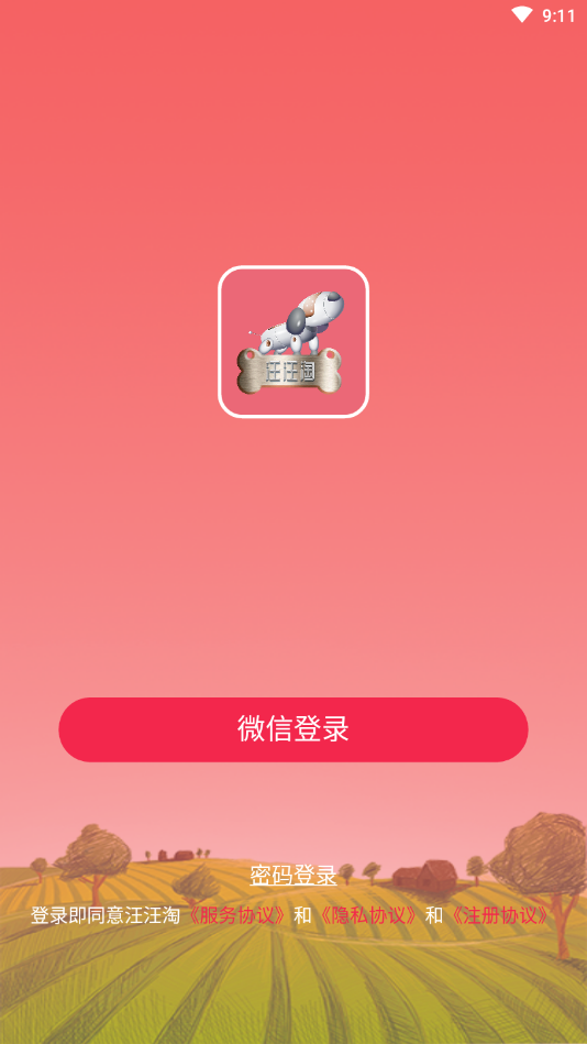 汪汪淘商城手机版_汪汪淘商城APP下载