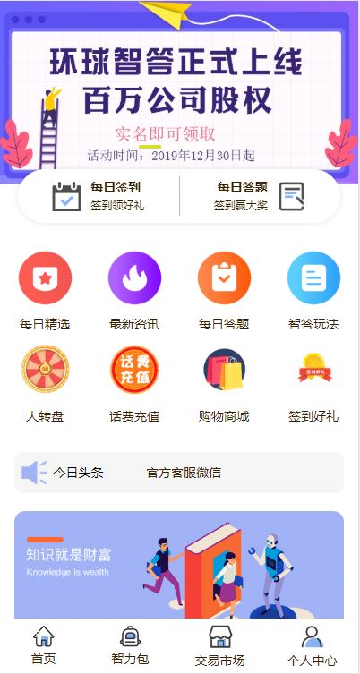 环球智答正版免费下载_环球智答安卓版下载安装