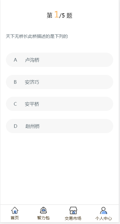 环球智答正版免费下载_环球智答安卓版下载安装