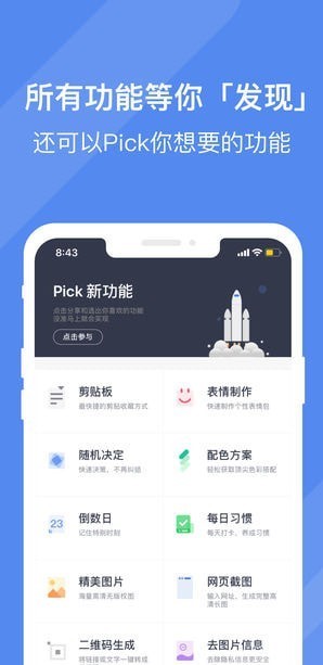 效率控手机版下载_效率控全新2025版