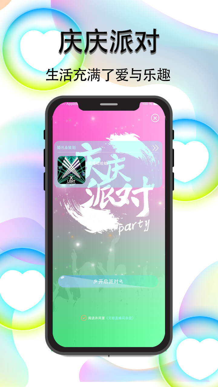 庆庆派对下载官方版_庆庆派对免费版软件下载安装