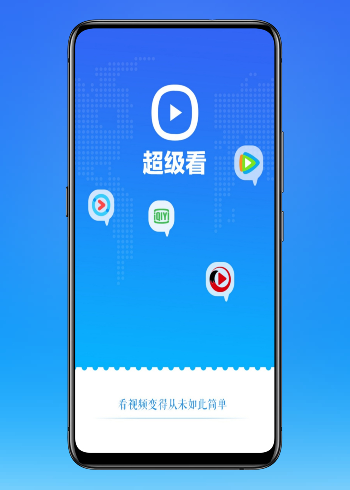 超级看会员版最新版本下载_超级看会员版手机版
