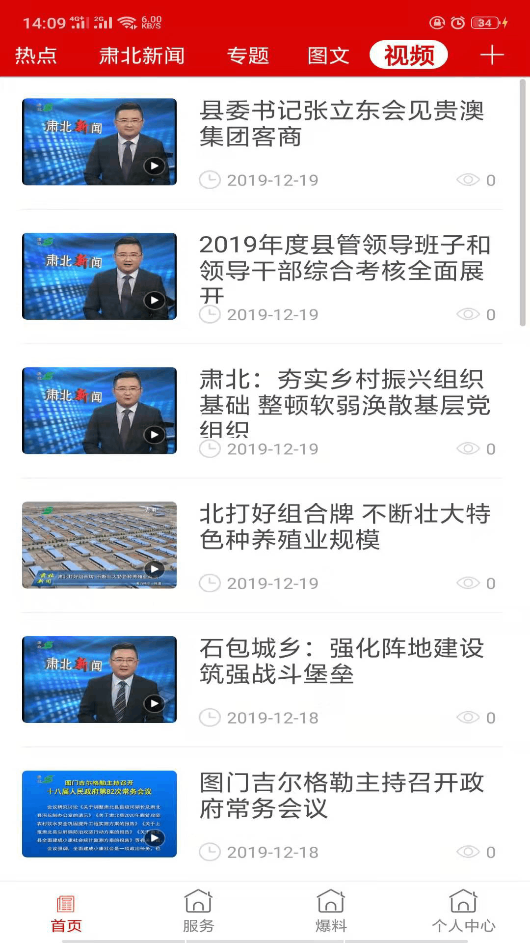 大美肃北下载手机版_大美肃北安卓App下载