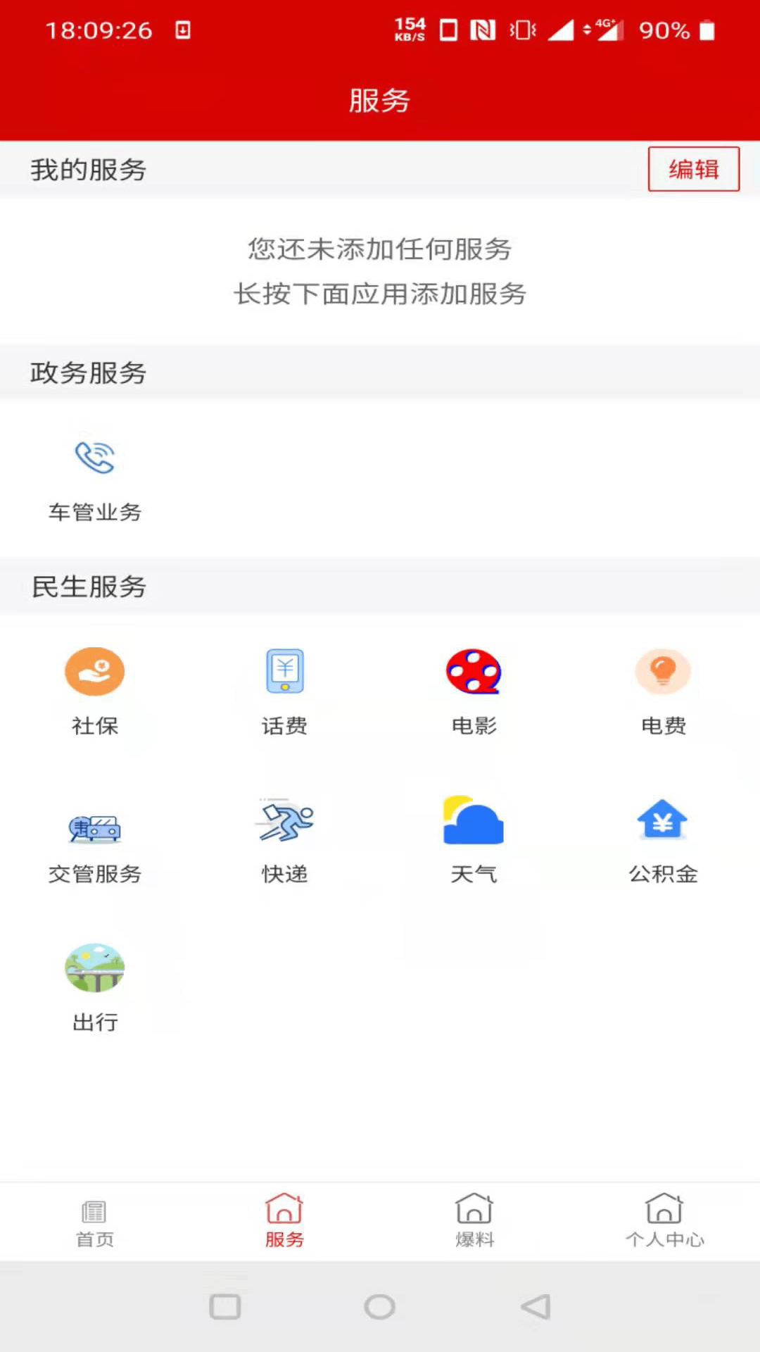 大美肃北下载手机版_大美肃北安卓App下载