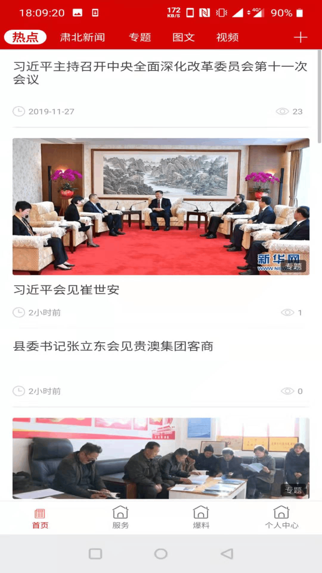 大美肃北下载手机版_大美肃北安卓App下载