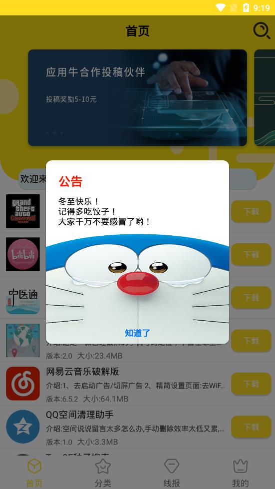 应用牛软件下载手机版_应用牛软件手机客户端