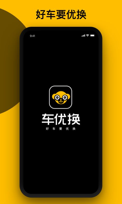 车优换最新版2025下载_车优换官方手机端下载