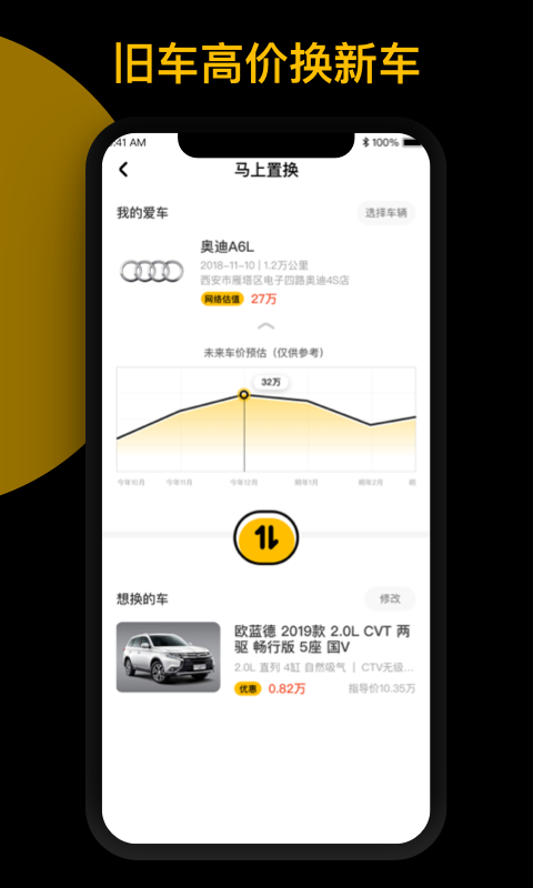 车优换最新版2025下载_车优换官方手机端下载