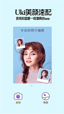 Uki美颜速配官方正版_Uki美颜速配2025新版