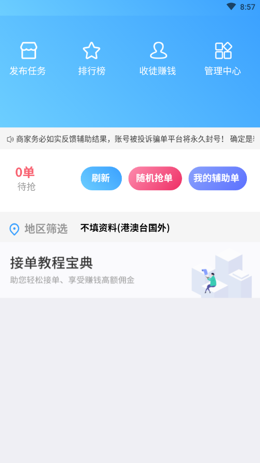 捞外快手机版_捞外快安卓2025最新版本