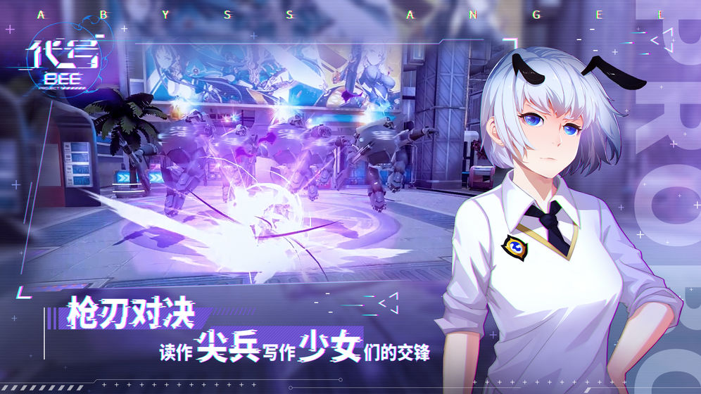 代号BEE内购版App下载安装手机版_代号BEE内购版APP安装下载