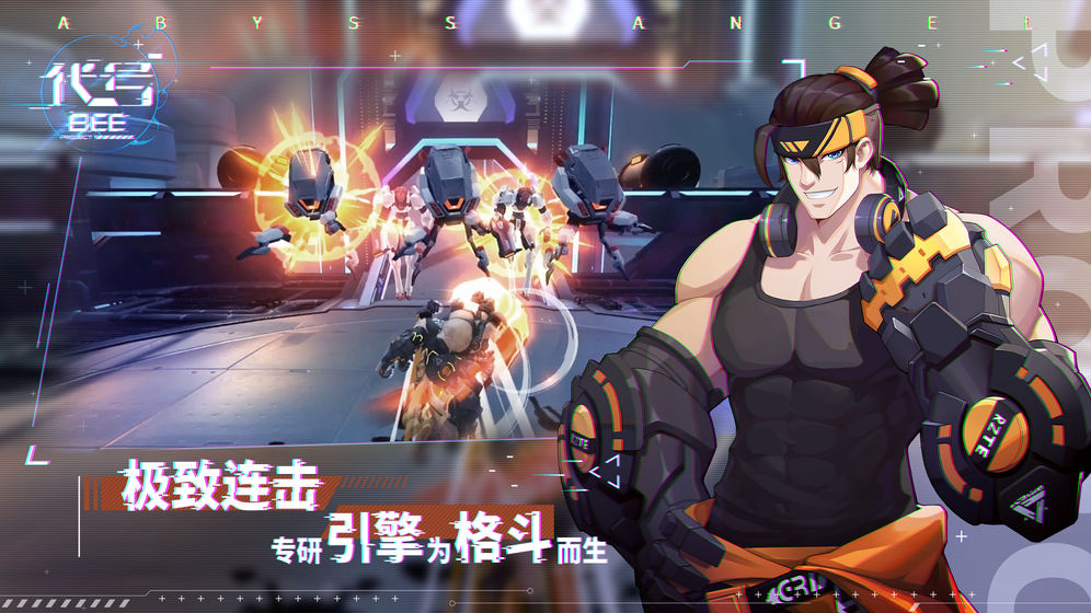 代号BEE内购版App下载安装手机版_代号BEE内购版APP安装下载