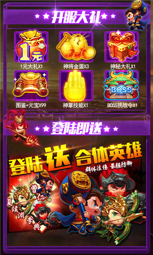 合体三国至尊版下载手机版_合体三国至尊版2025最新下载