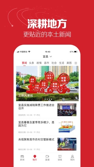 湖北日报安卓版_湖北日报免费下载