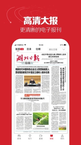 湖北日报安卓版_湖北日报免费下载