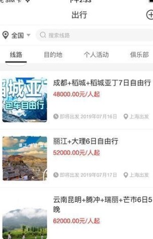 玩嗨E族旅游社交2025最新下载_玩嗨E族旅游社交正版免费下载