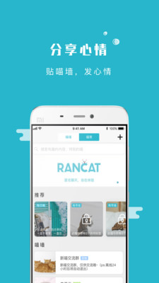 随喵安卓App下载_随喵app最新官方版下载