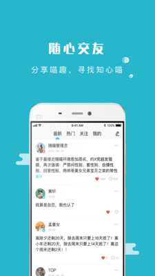 随喵安卓App下载_随喵app最新官方版下载