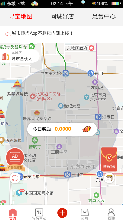 城市趣点纯净版下载_城市趣点最新版本