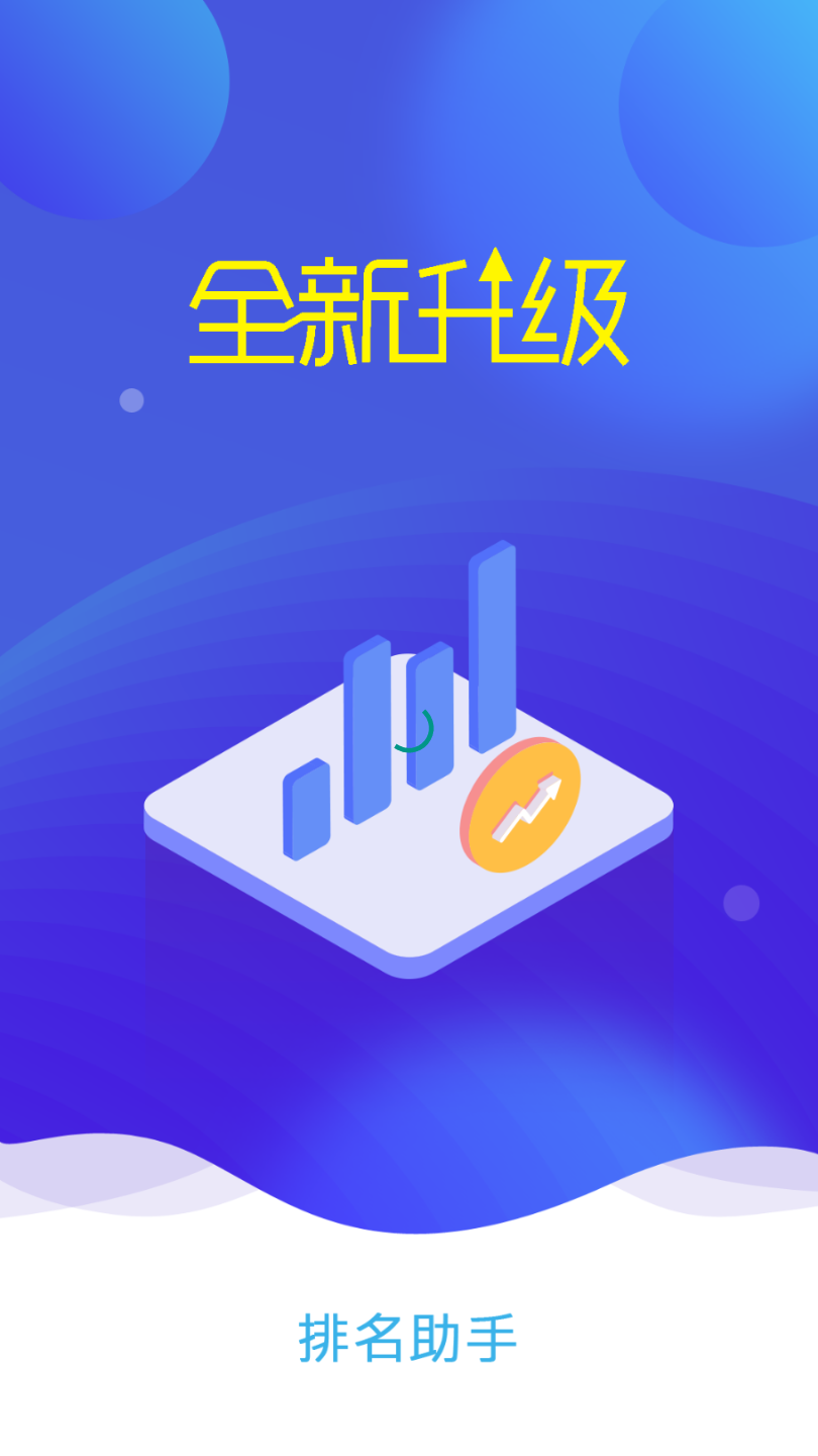 排名助手单机版下载_排名助手安卓App下载