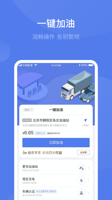 团油车主邦免费版软件下载安装_团油车主邦免费版下载