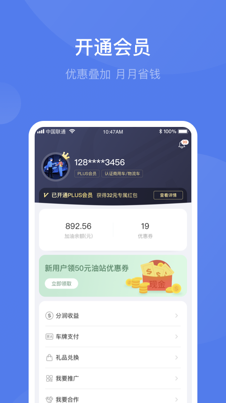 团油车主邦免费版软件下载安装_团油车主邦免费版下载