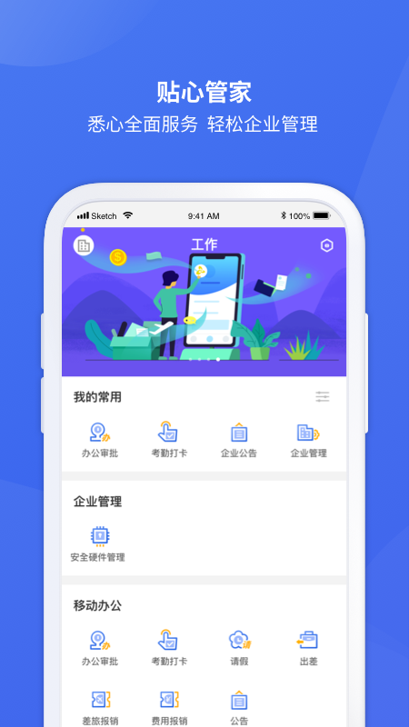 厦行e企管中文版下载_厦行e企管免费2025新版