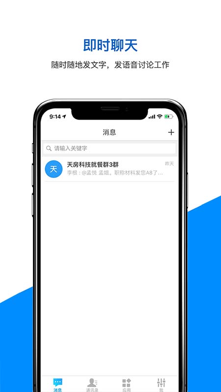 天科云免费下载_天科云新版手机端