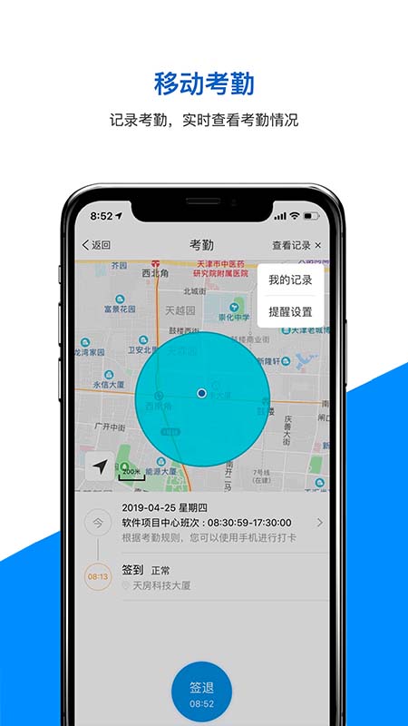 天科云免费下载_天科云新版手机端