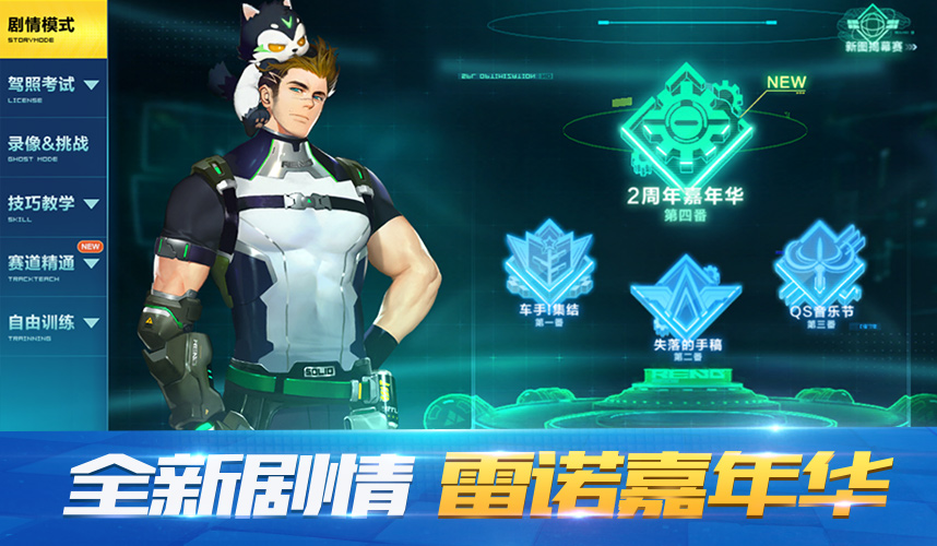 QQ飞车2周年版app官方正版_QQ飞车2周年版下载安装