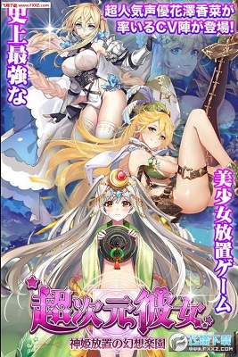 超次元彼女app最新官方版下载_超次元彼女手游APP