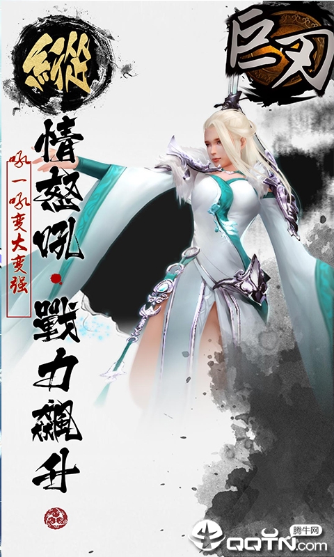 巨刃手游无限版2025最新版免费下载_巨刃手游无限版正版免费下载