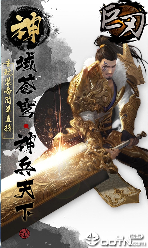 巨刃手游无限版2025最新版免费下载_巨刃手游无限版正版免费下载