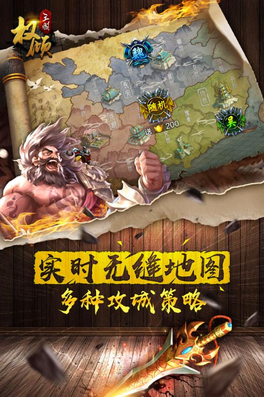 权倾三国手游暗金版app最新官方版_权倾三国手游暗金版APP下载
