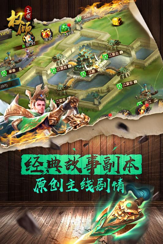 权倾三国手游暗金版app最新官方版_权倾三国手游暗金版APP下载