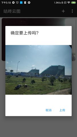 咕咚云图-图床上传APP手机端下载_咕咚云图-图床上传APP免费版软件