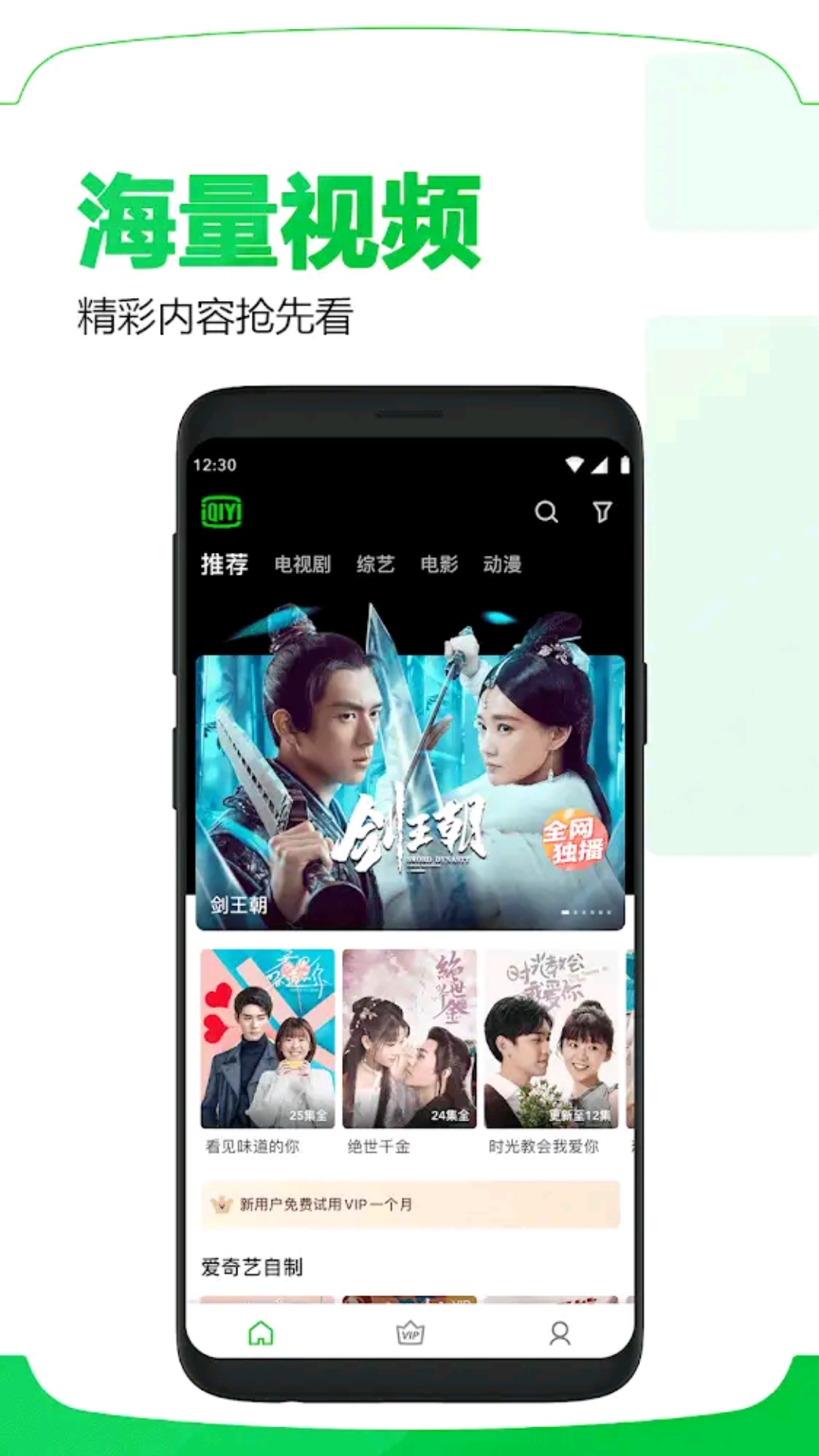 iQIYI爱奇艺谷歌版免费版_iQIYI爱奇艺谷歌版下载最新版本2025