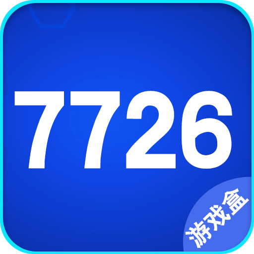 7726游戏盒软件下载_772