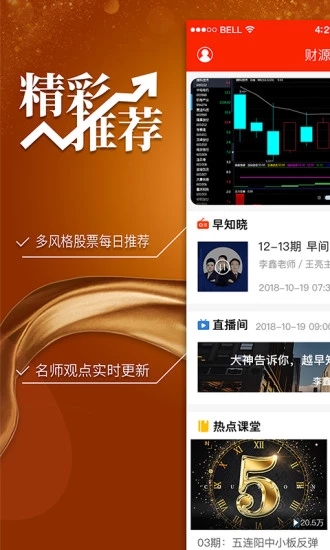 财源股票2025最新版免费下载_财源股票手机端下载