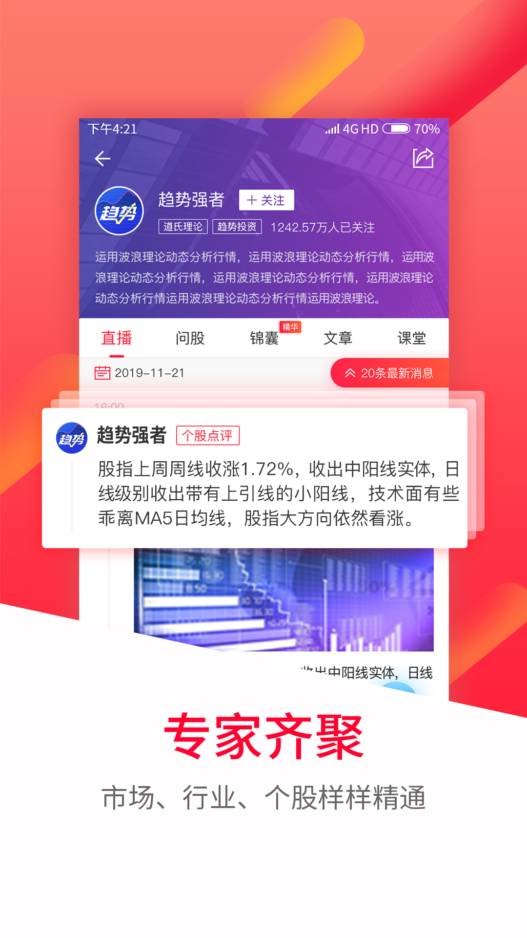 股军师纯净版下载_股军师app最新官方版下载