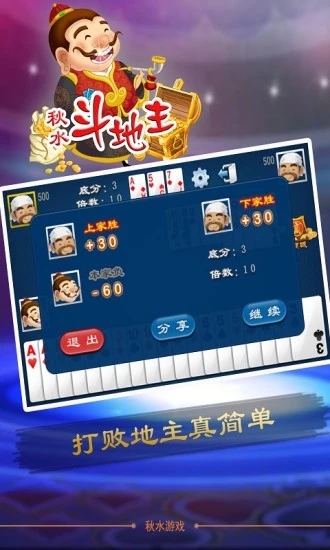 秋水斗地主无需网络版手游APP_秋水斗地主无需网络版下载最新版本2025