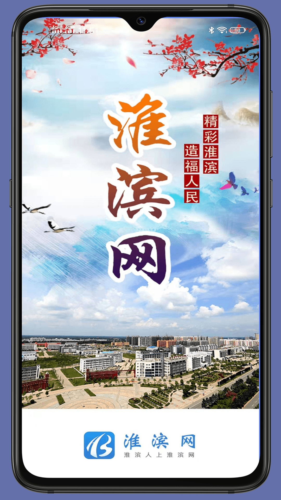 淮滨网最新官网下载_淮滨网单机版下载