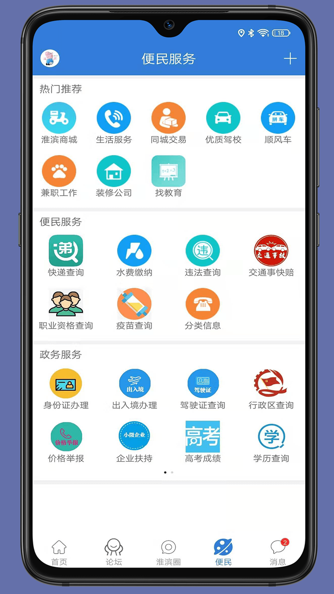 淮滨网最新官网下载_淮滨网单机版下载