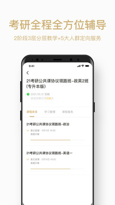 灵鹭考研2025最新手机版下载_灵鹭考研下载官方版