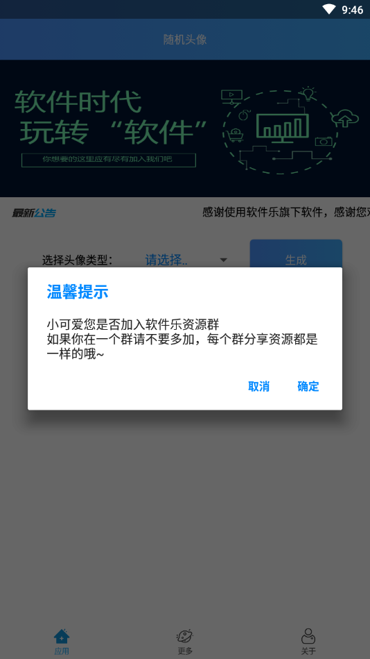 随机头像生成器官方版_随机头像生成器最新版本下载安装