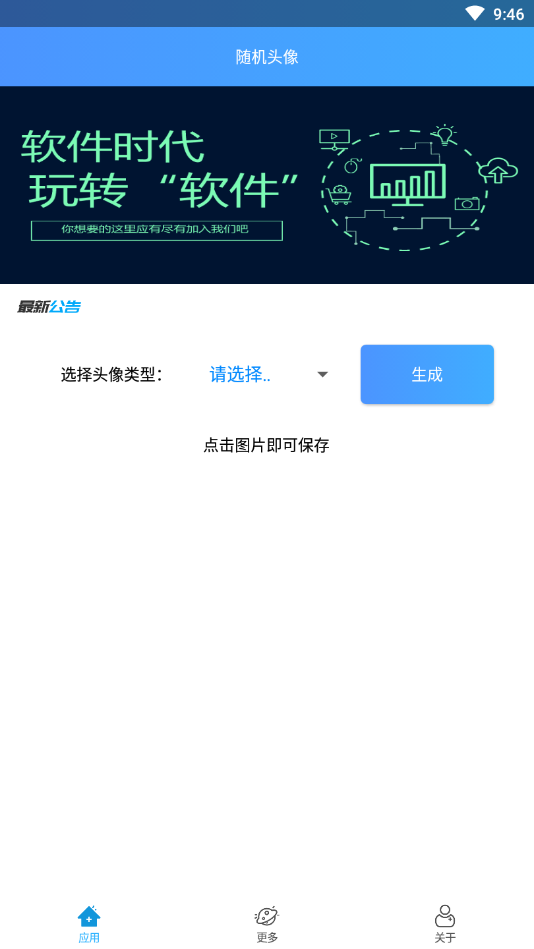 随机头像生成器官方版_随机头像生成器最新版本下载安装